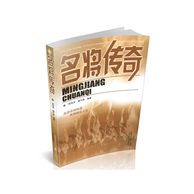 名将传奇