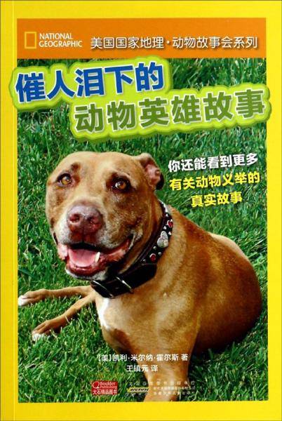 美国国家地理·动物故事会系列