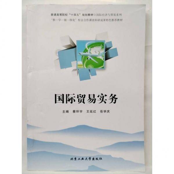 国际贸易实务