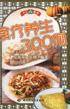 食疗养生300例