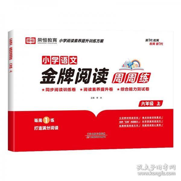 金牌阅读周周练 语文
