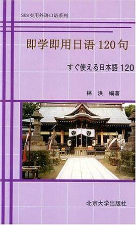 即学即用日语120句