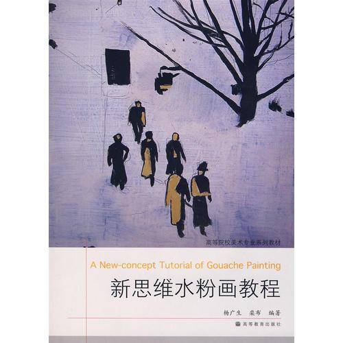 新思维水粉画教程
