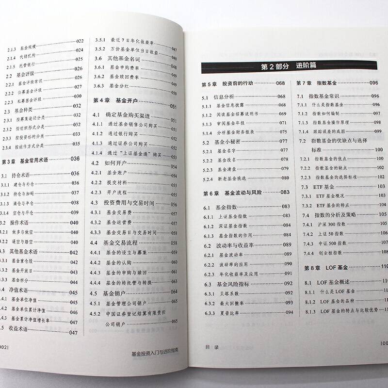 基金投资入门与进阶指南