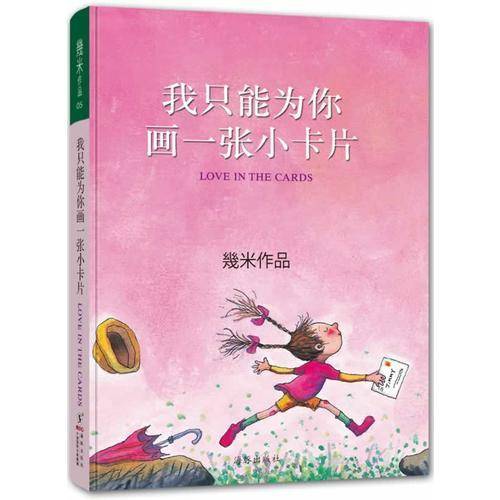 我只能为你画一张小卡片