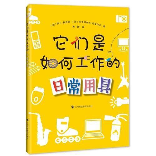 它们是如何工作的——日常用具