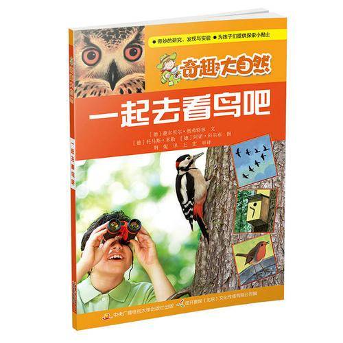 奇趣大自然：一起去看鸟吧