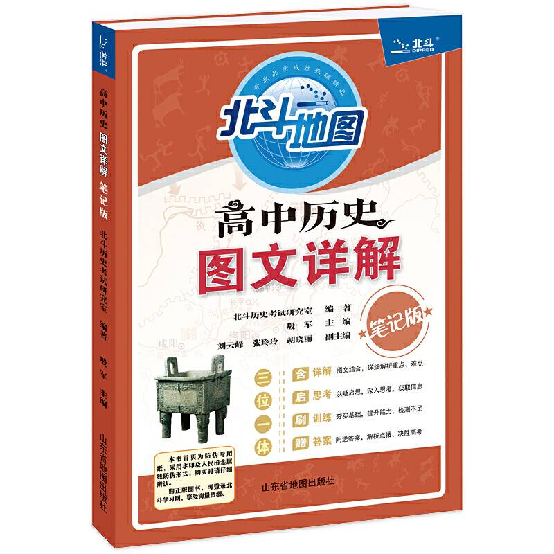 北斗地图 高中历史图文详解