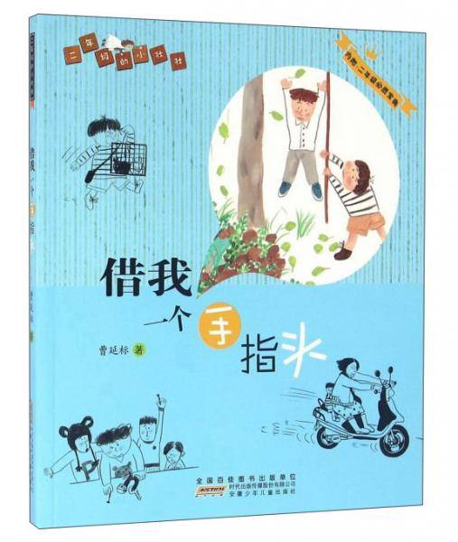 借我一个手指头