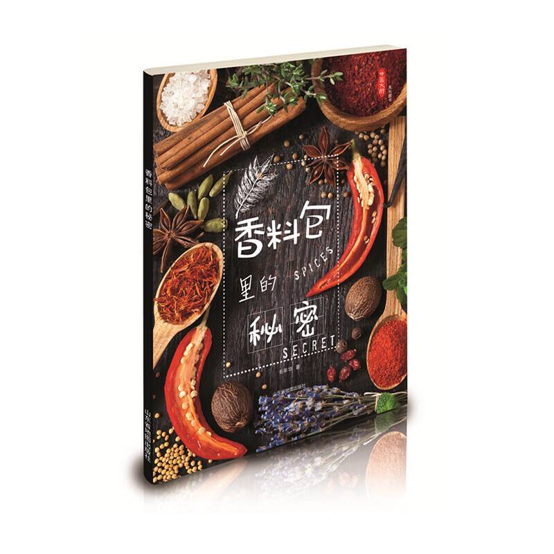 香料包里的秘密
