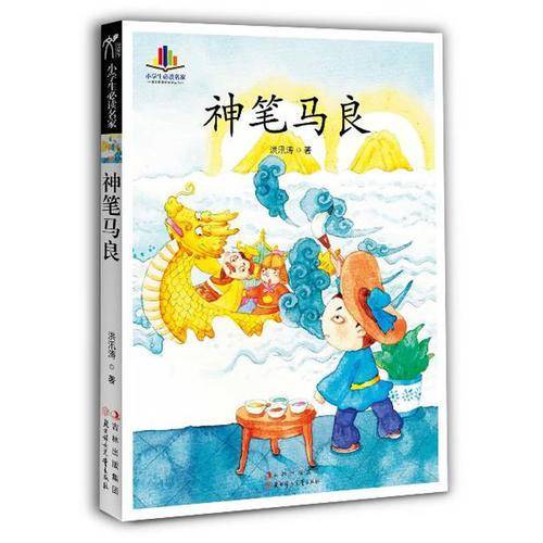 神笔马良