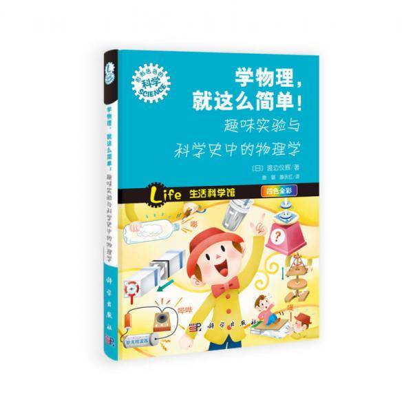 学物理，就这么简单！