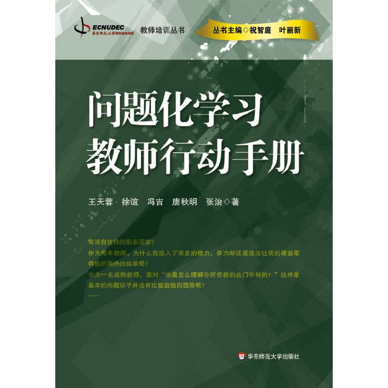 问题化学习