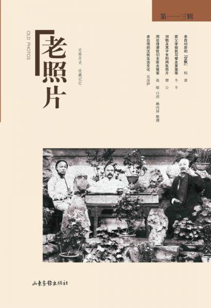 老照片(第113辑)
