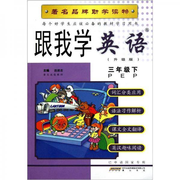 跟我学科学（6年级下）