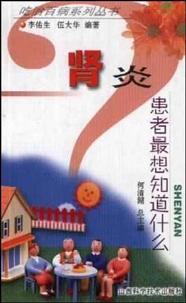 肾炎  患者最想知道什么