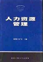 人力资源管理
