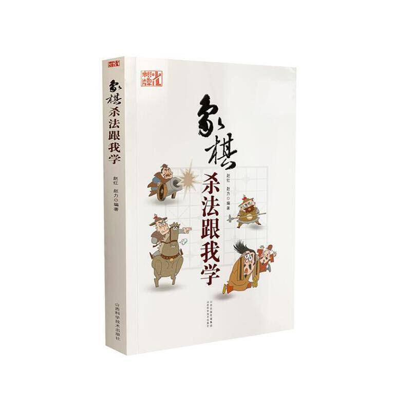象棋杀法跟我学