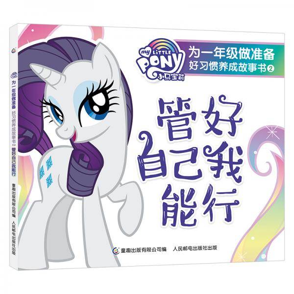 管好自己我能行