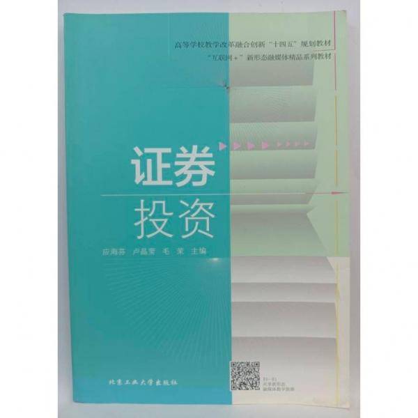 股票投资、期货 应海芬,卢晶莹,毛茉 新华正版