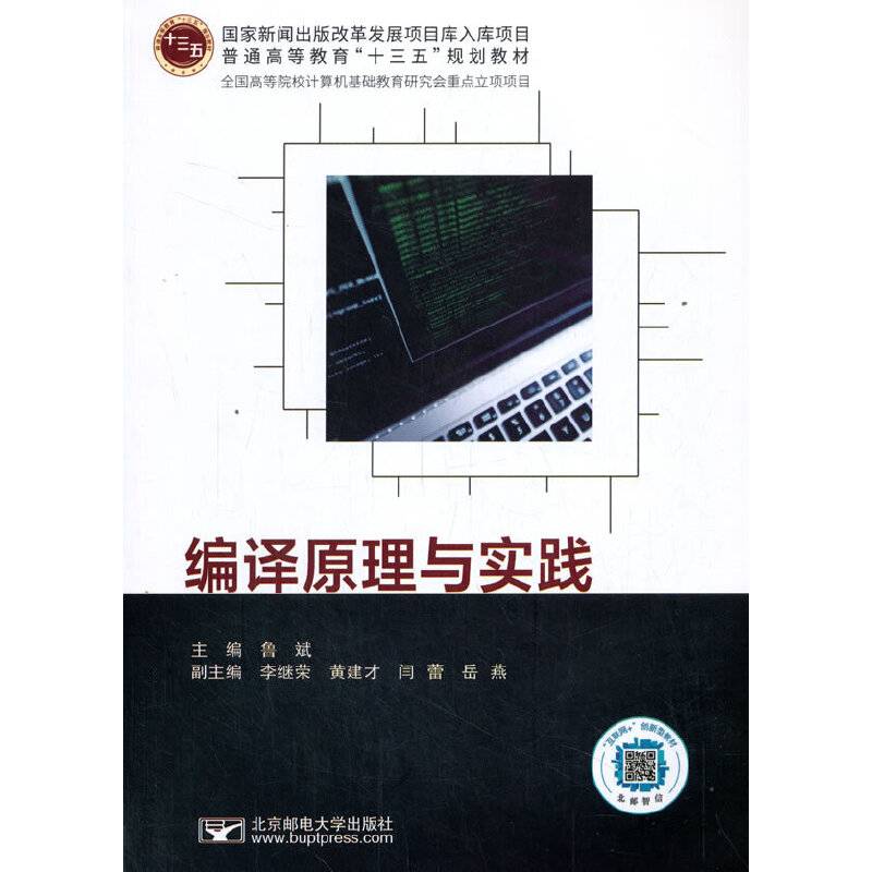 编译原理与实践