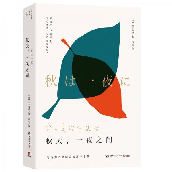 秋天，一夜之间