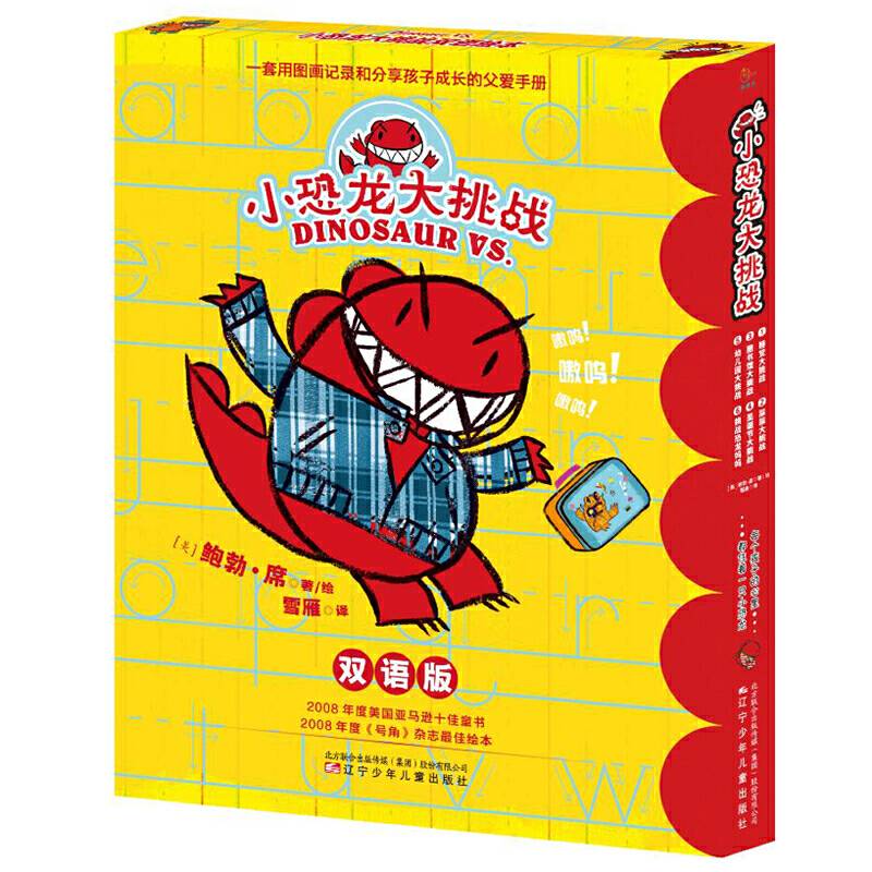 小恐龙大挑战系列
