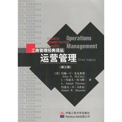 运营管理