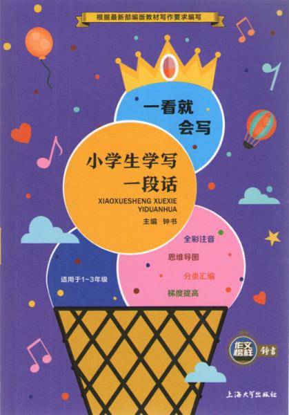 小学生学写一段话