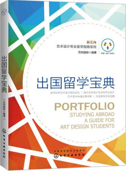 艺术设计专业出国留学宝典
