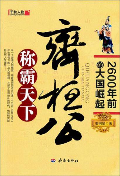 2600年前的大国崛起