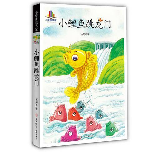 小鲤鱼跳龙门