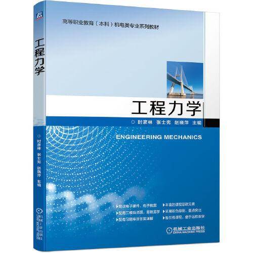 工程力学