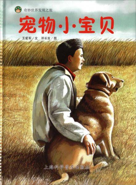 宠物小宝贝
