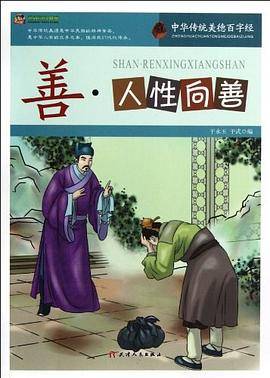 巅峰阅读文库・善