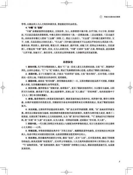 一本书备考中华传统文化（高考版）