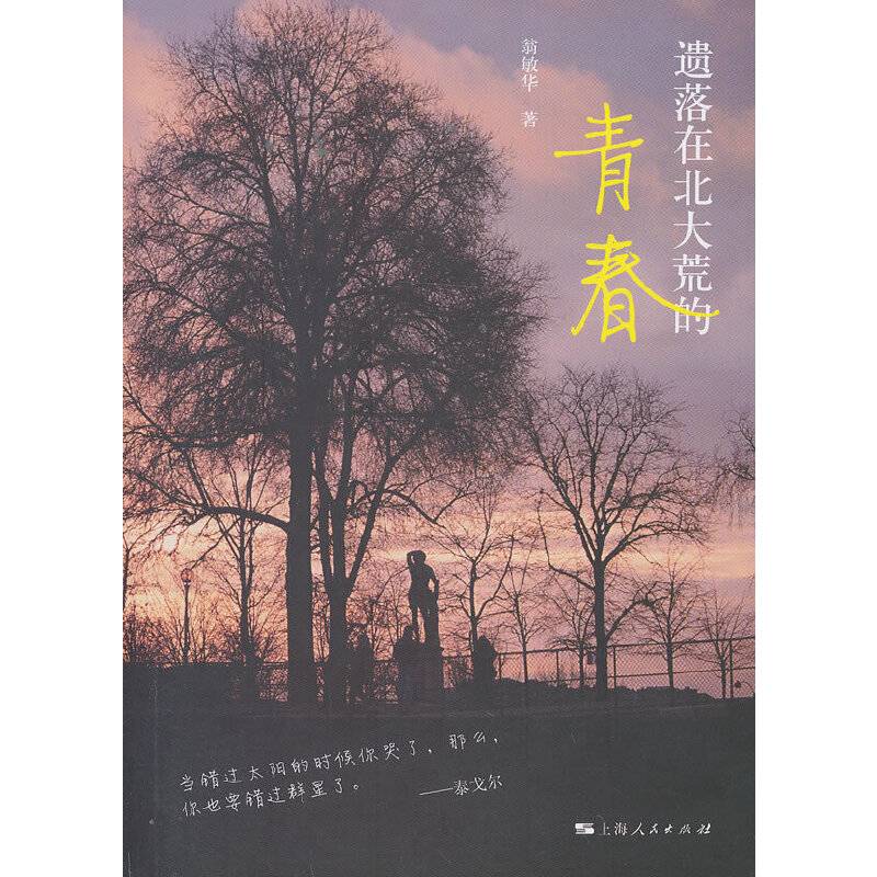 遗落在北大荒的青春