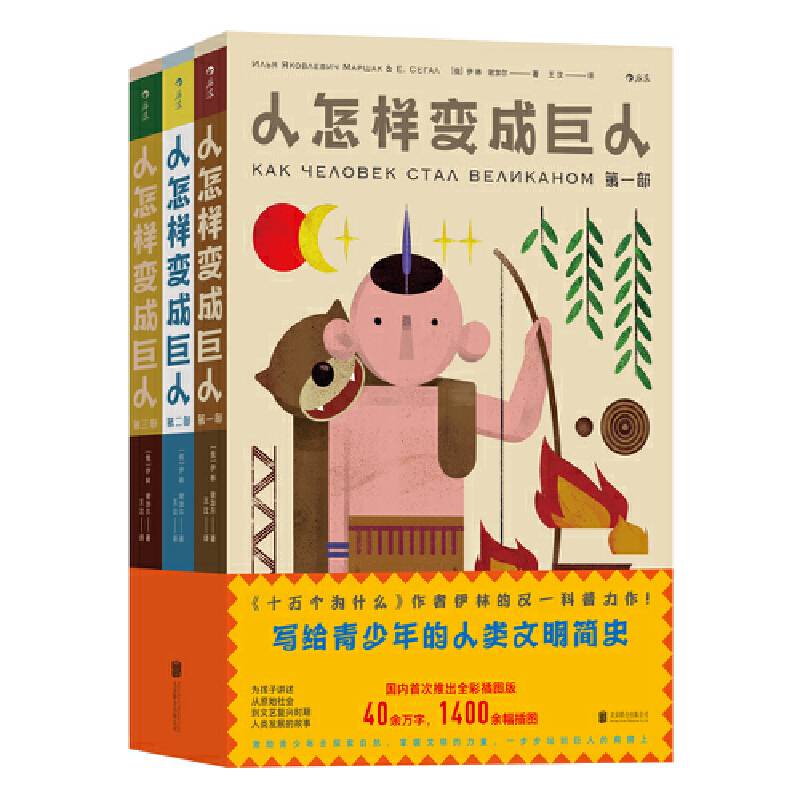 人怎样变成巨人
