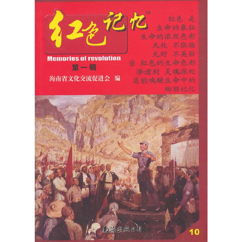 红色记忆-第一辑-10