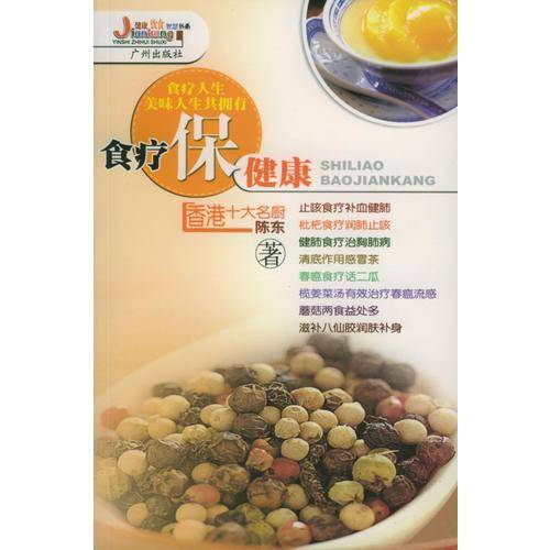 健康饮食智慧书系