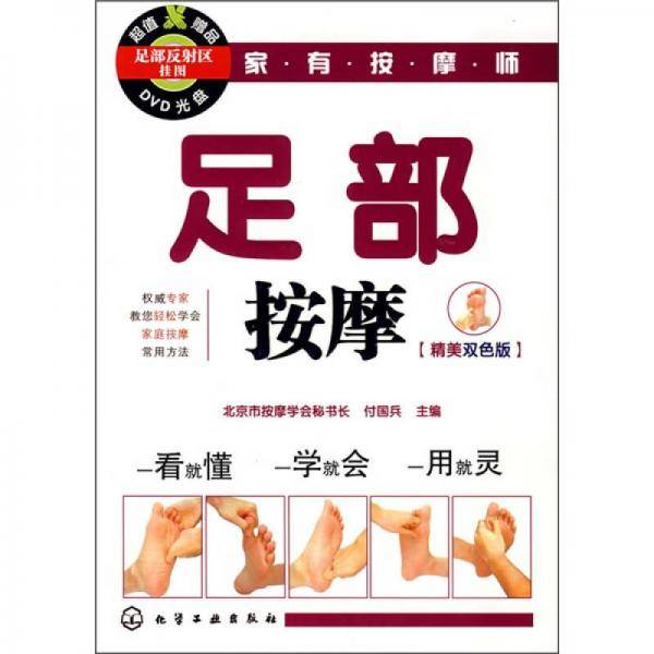 足部按摩