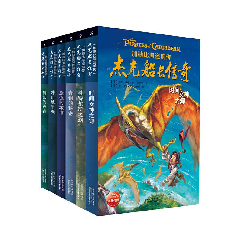 加勒比海盗前传：杰克船长传奇