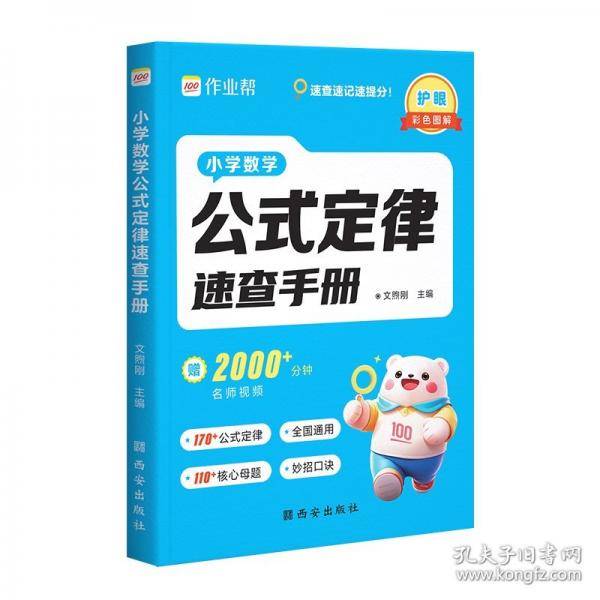 作业帮小学数学公式定律速查手册