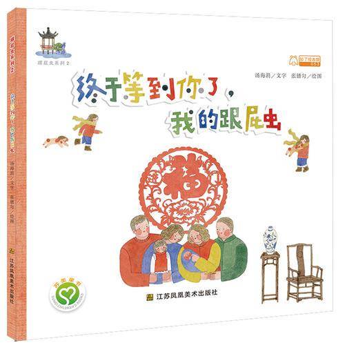 终于等到你了我的跟屁虫/跟屁虫系列