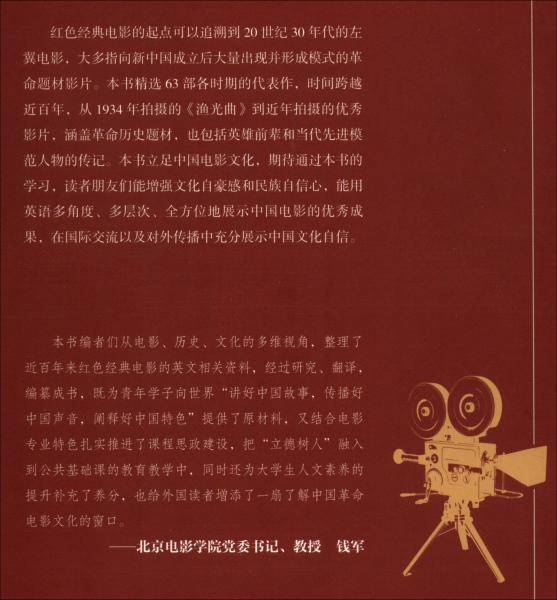 中国电影文化英语读本红色经典电影篇