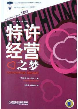特许经营之梦