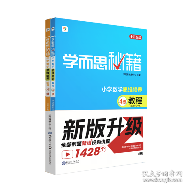 小学数学思维培养4级
