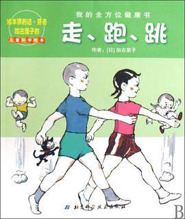 走、跑、跳