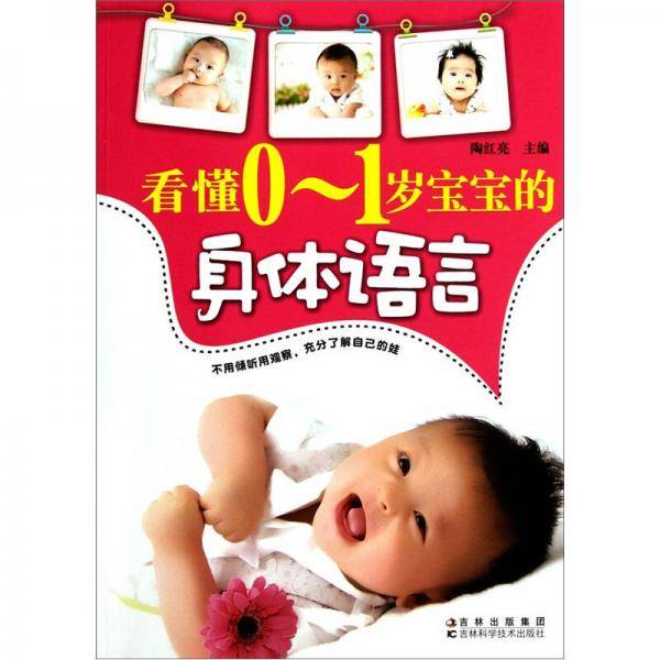 看懂0-1岁宝宝的身体语言