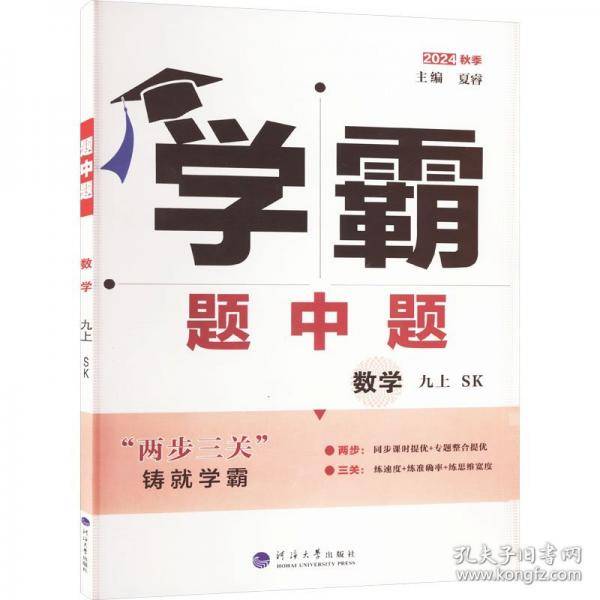 25秋 初中学霸题中题
